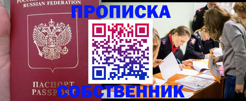 прописка иностранных граждан в Курганской области