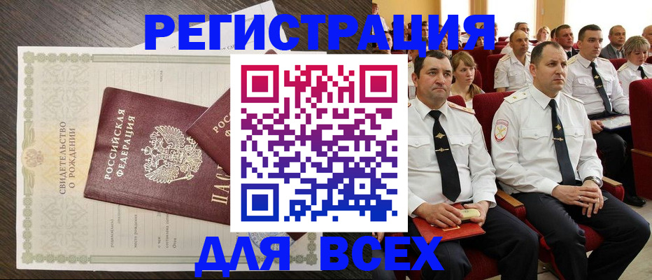 прописка в Курганской области